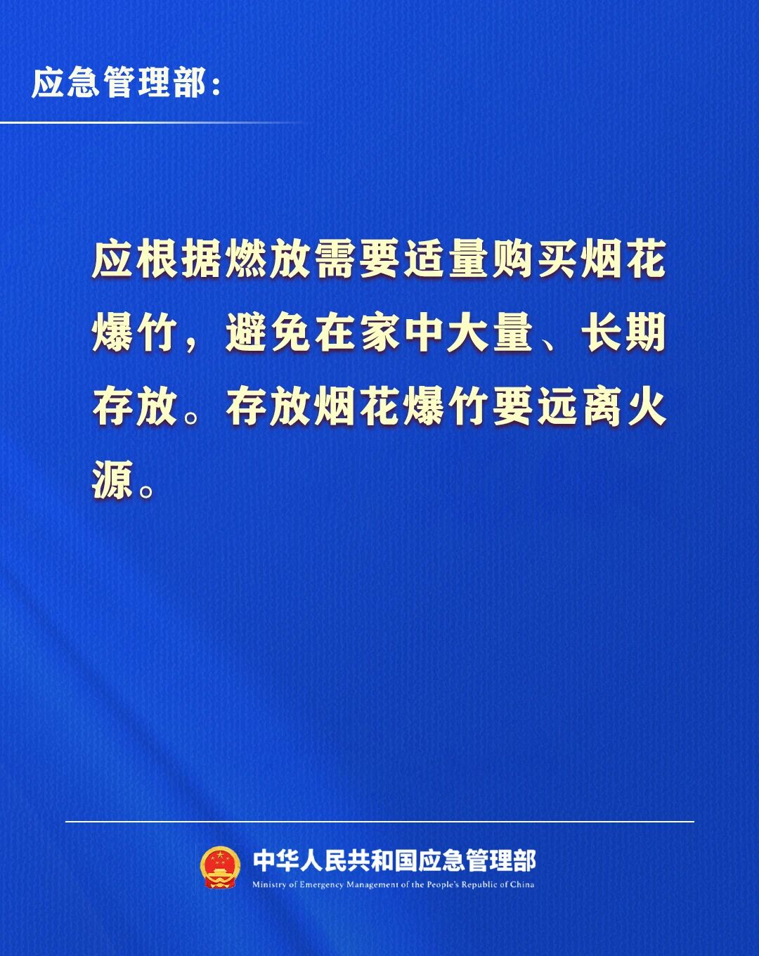 2026年春节假期安全提示