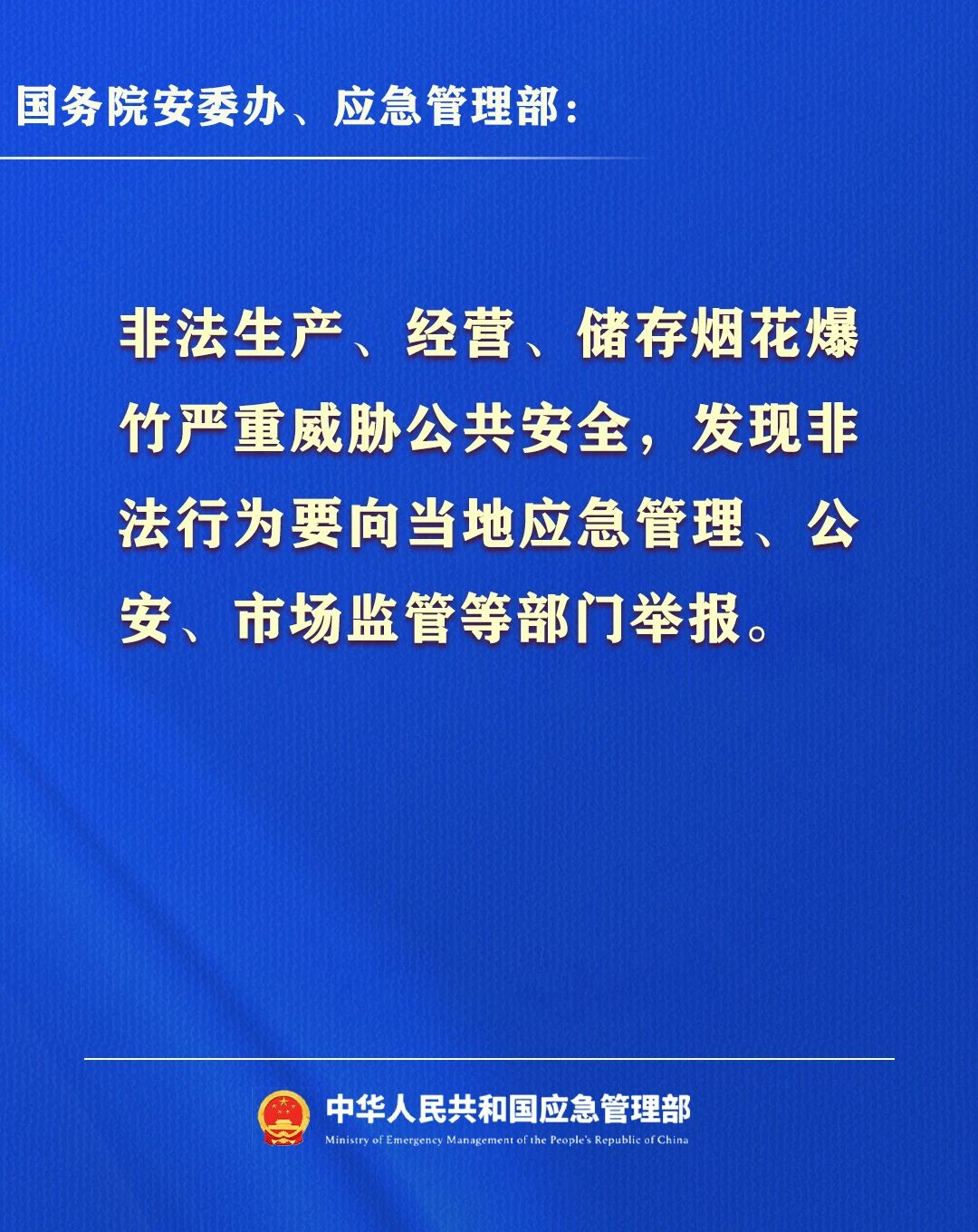 2026年春节假期安全提示