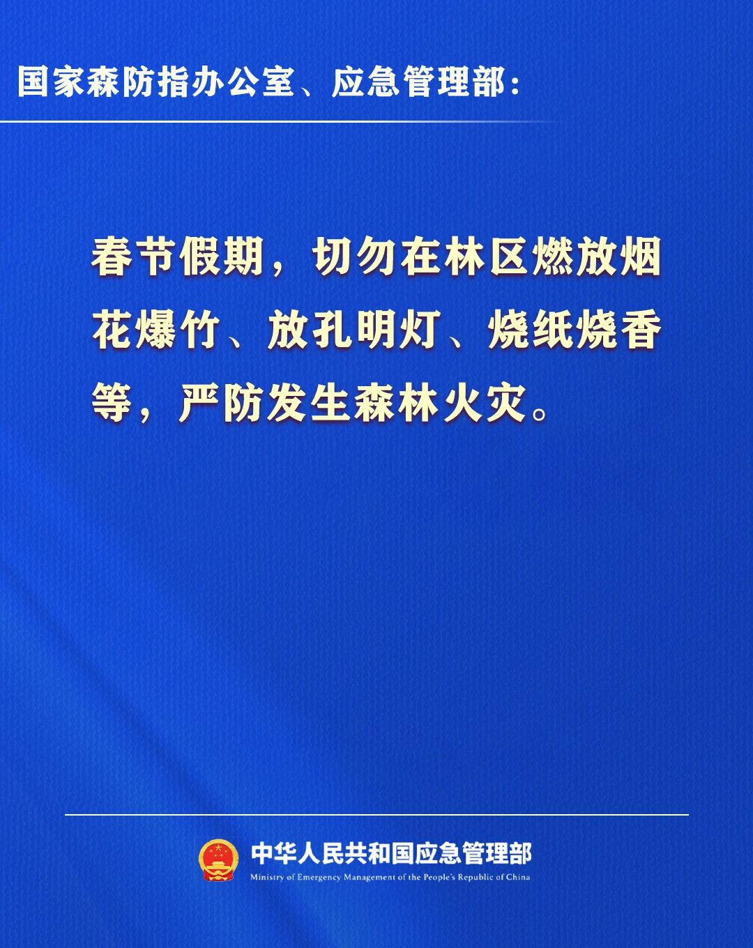 2026年春节假期安全提示