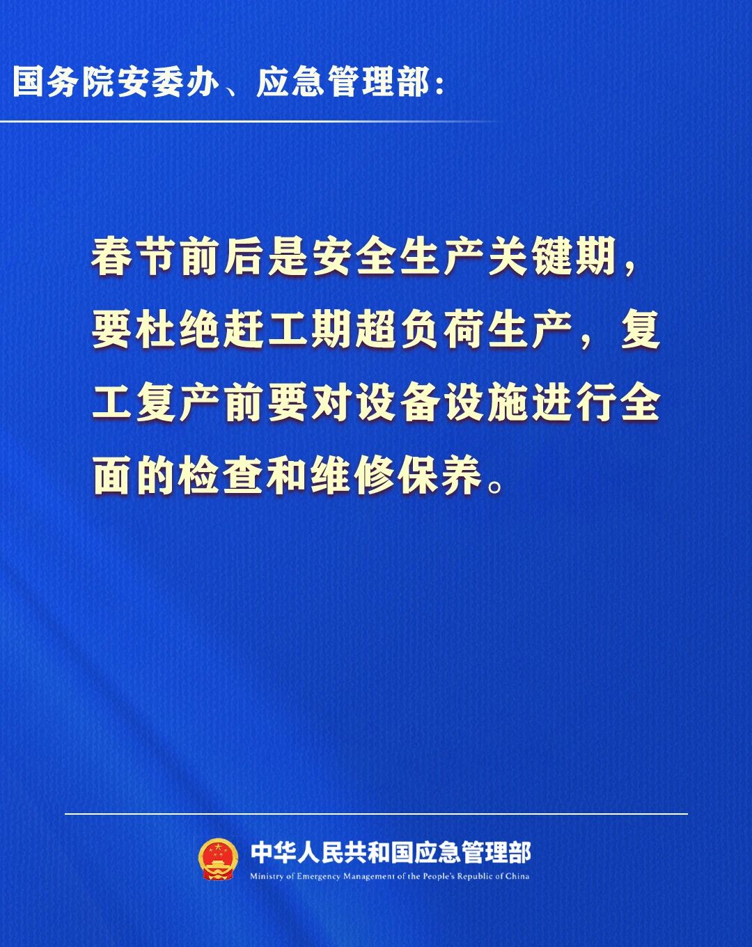 2026年春节假期安全提示
