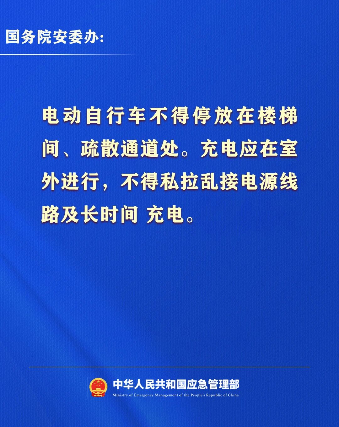 2026年春节假期安全提示