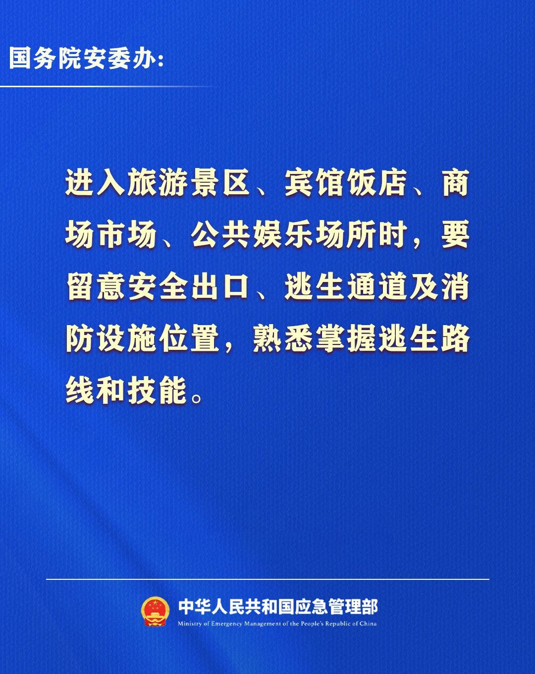 2026年春节假期安全提示