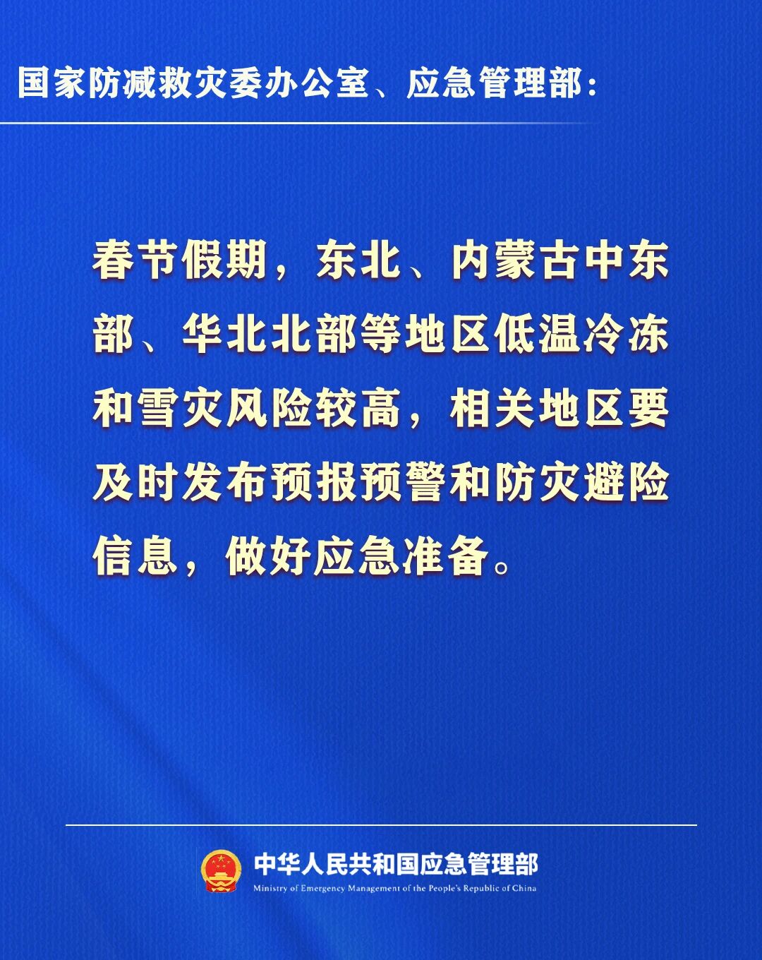 2026年春节假期安全提示