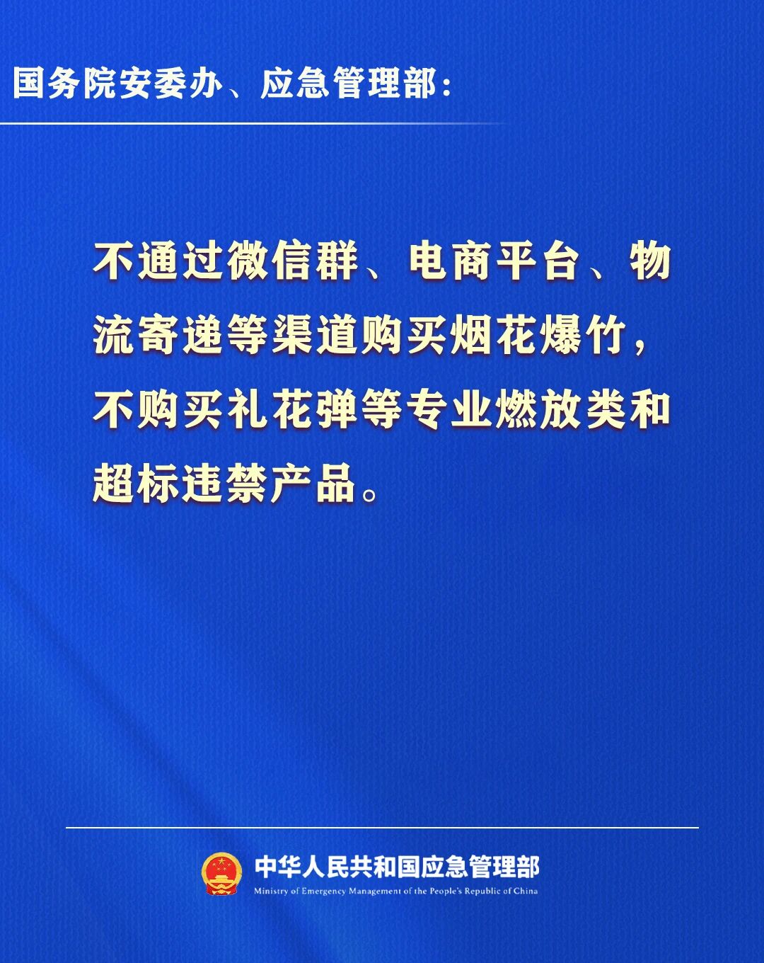 2026年春节假期安全提示