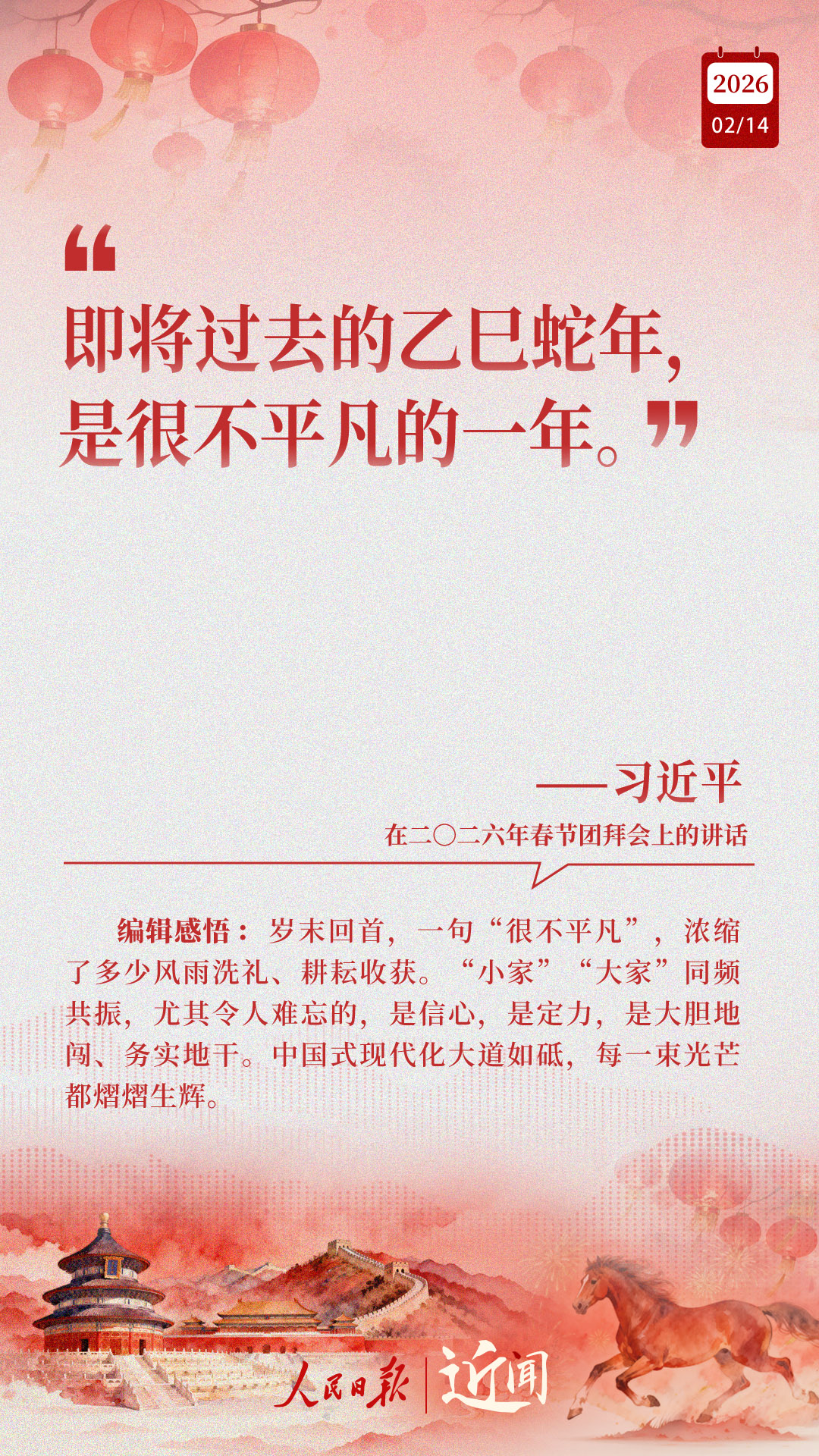 近闻·新春开新局，总书记这些话饱含深意