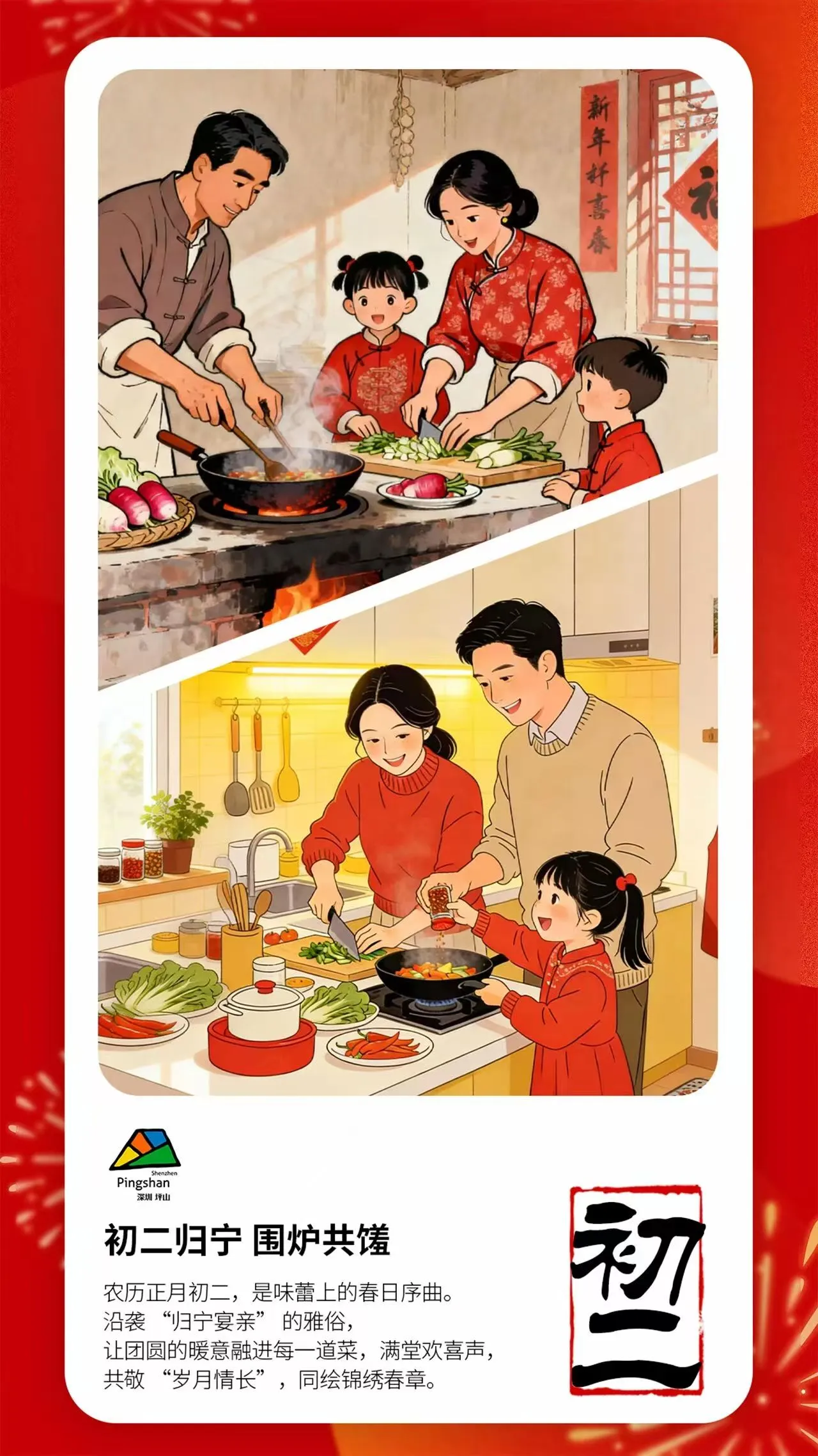 初二归宁,围炉共馐_坪山发布