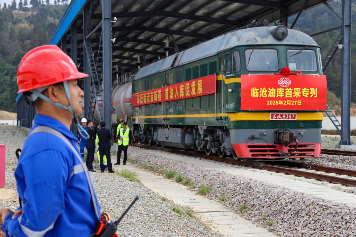 临沧油库首采专列完成进站 中共临沧市委宣传部供图
