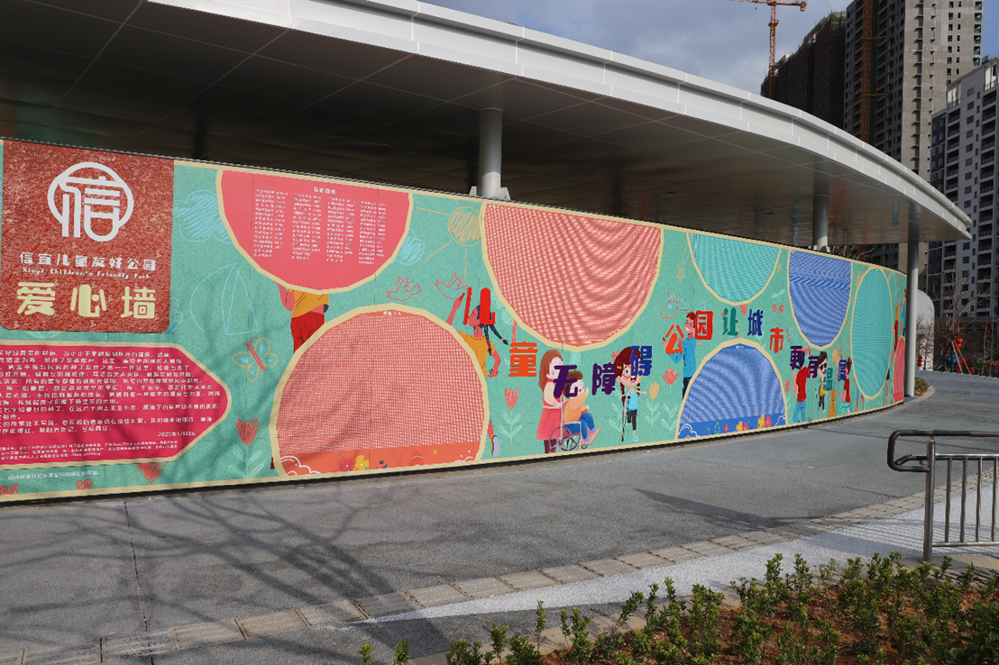 图为公园的爱心墙。信宜市融媒体中心供图