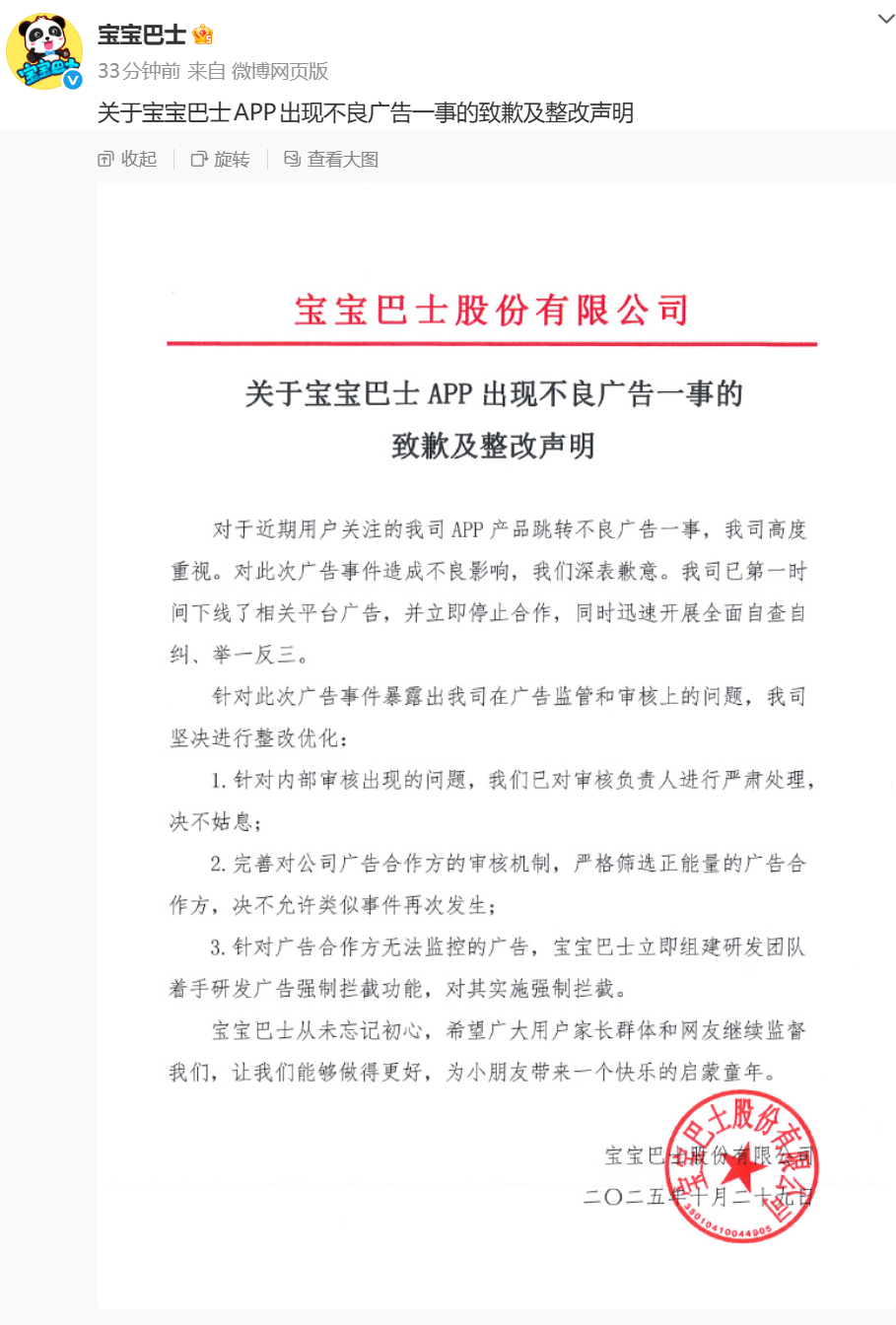 获利3.68元，被罚30万元！宝宝巴士被行政处罚