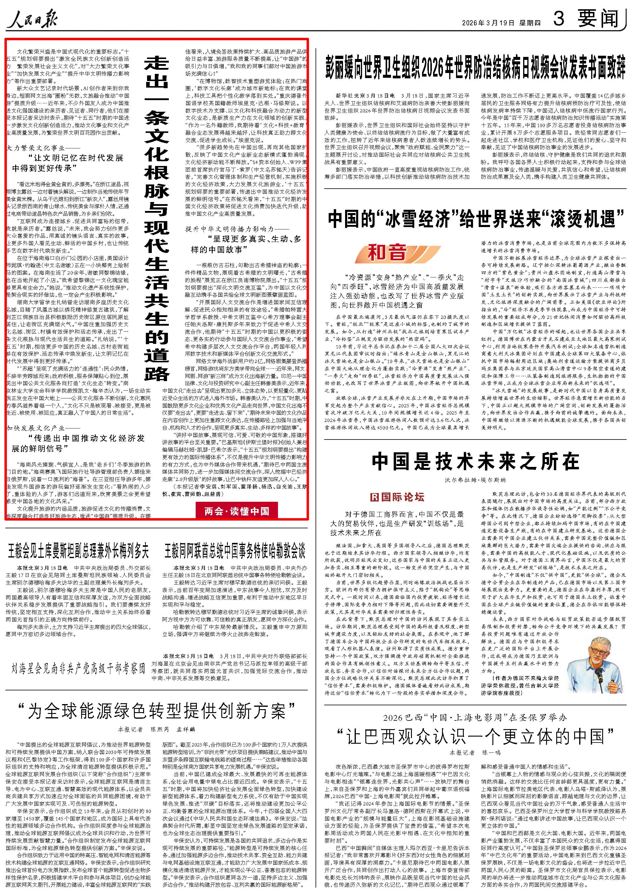 3月19日,《人民日报》第3版版面。