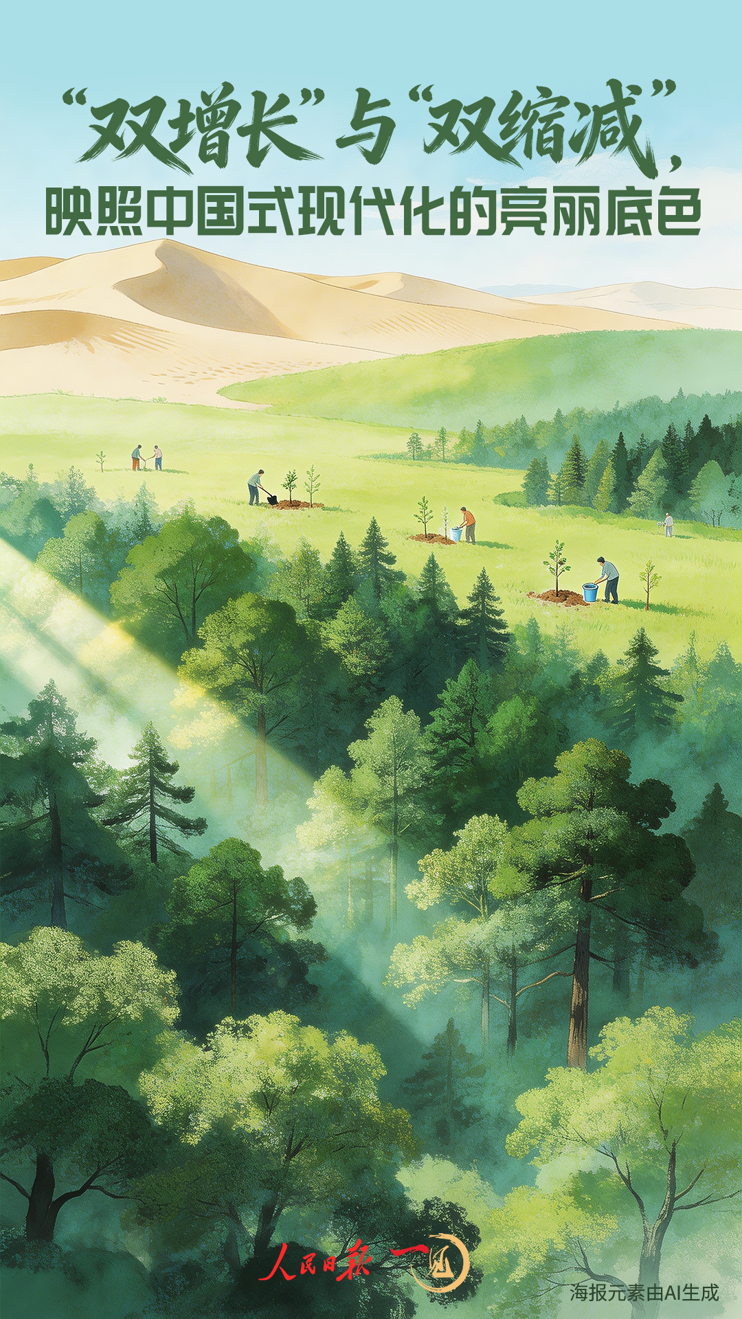 一见·“双增长”与“双缩减”，映照中国式现代化的亮丽底色