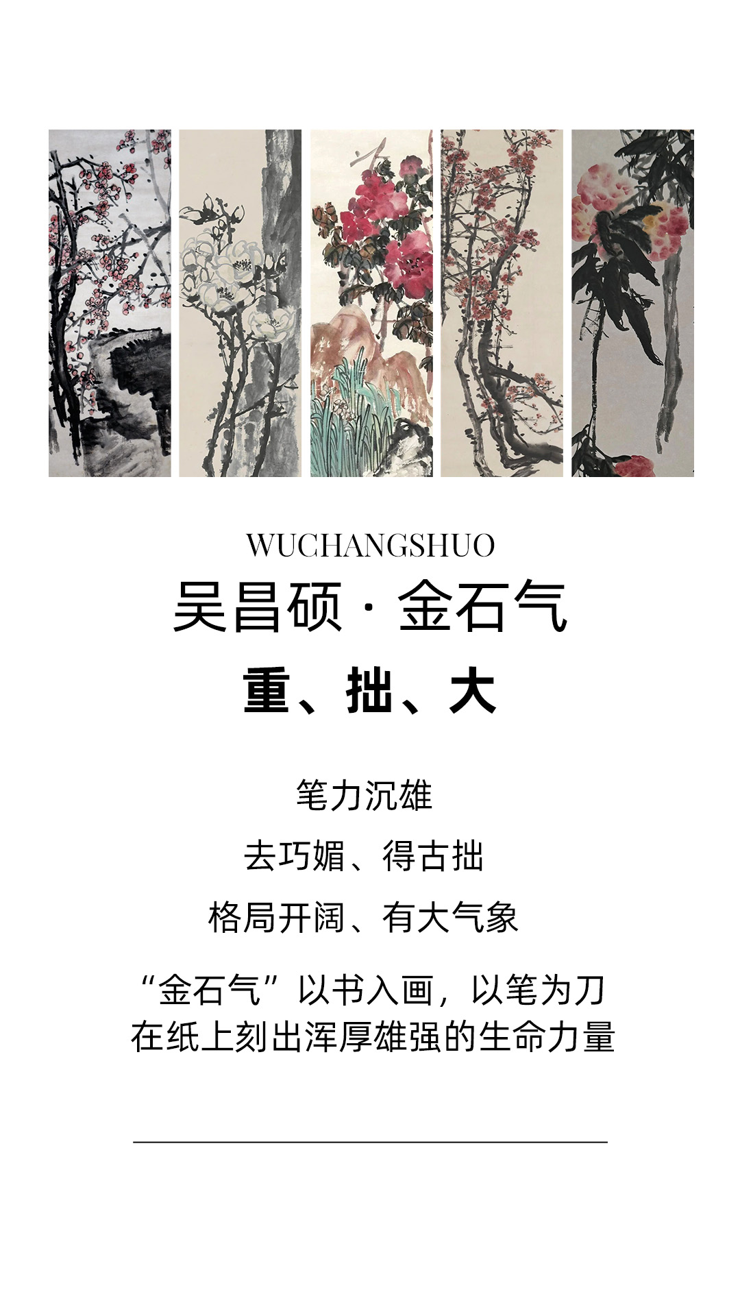 独家美学丨吴昌硕的金石气_十里玉见