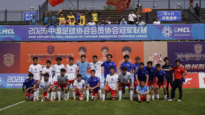 贵州村超开大队。