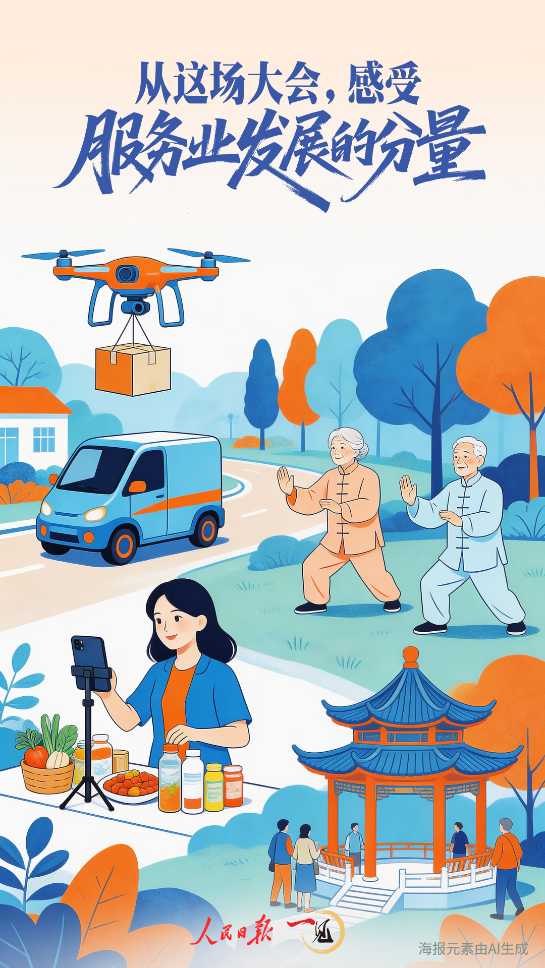 一见·从这场大会，感受服务业发展的分量