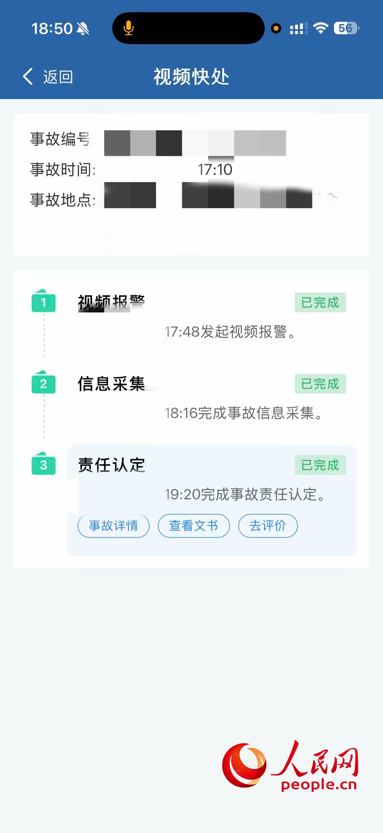 视频快处流程。“交管12123”APP截图