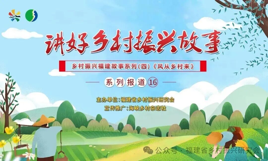 讲好乡村振兴故事(四)|系列报道⑯绘出乡村底色的和美画卷——泉州德化县南埕村乡村振兴的故事-福建乡村振兴网
