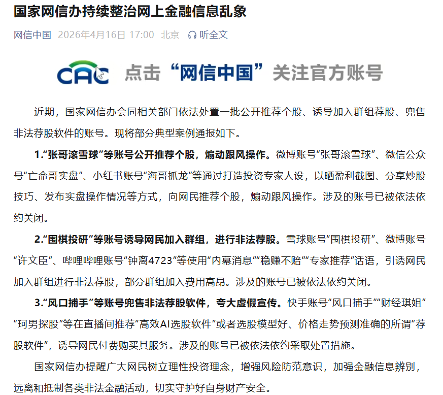 微信公众号截图