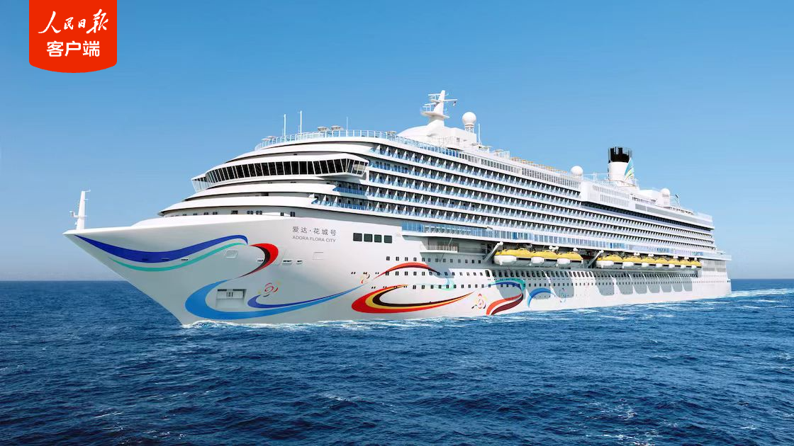 第二艘国产大邮轮来了！“爱达·花城号”发布首航季安排