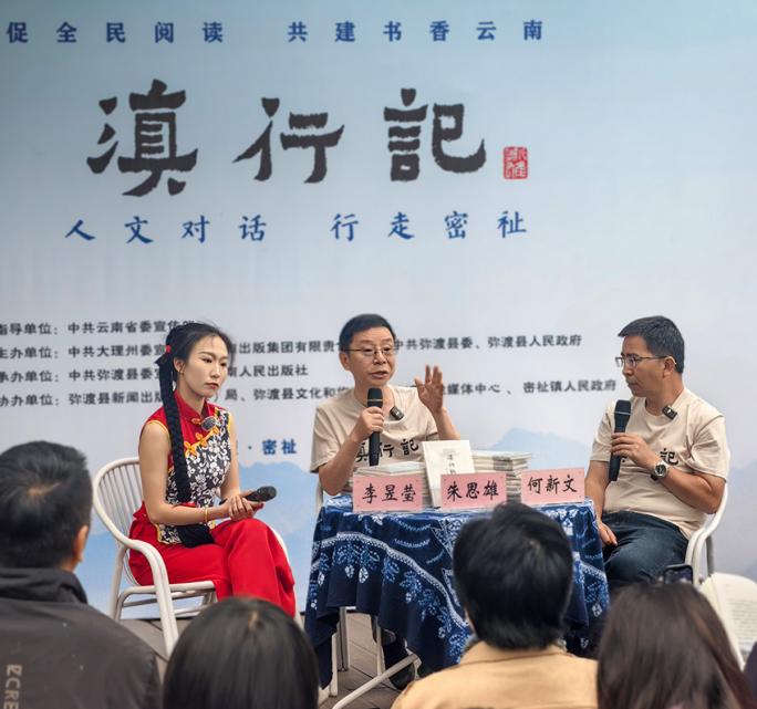 6在密祉举办的《滇行记》分享会现场。人民网记者 符皓摄