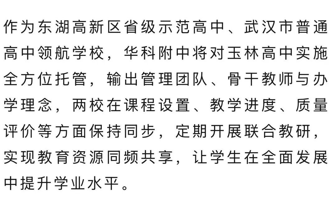武汉新添一所优质高中，今年9月开学_湖北发布