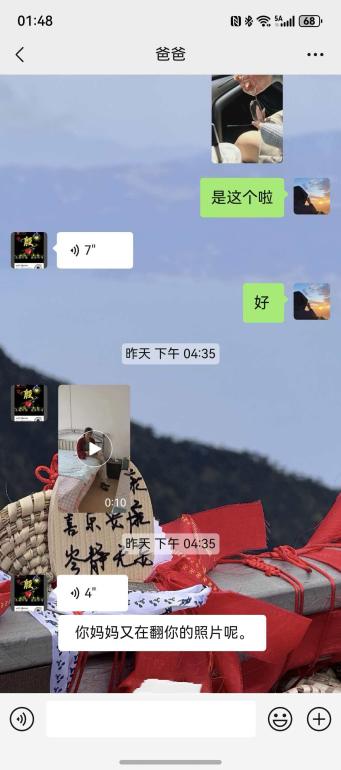 殷波与父亲的聊天截图