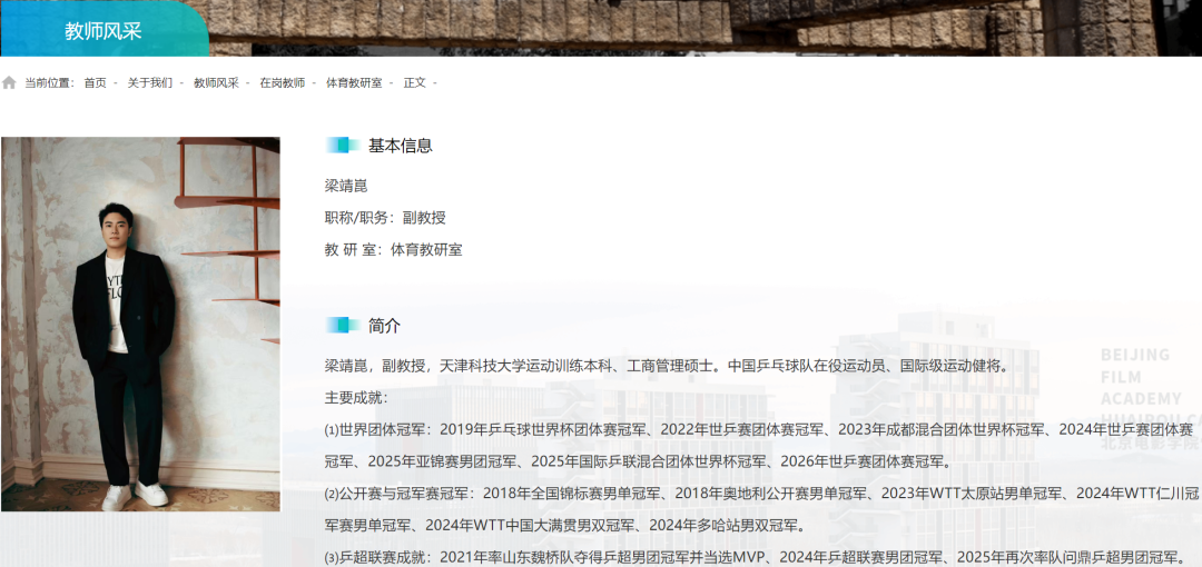 梁靖崑，原来是“梁教授”哇！