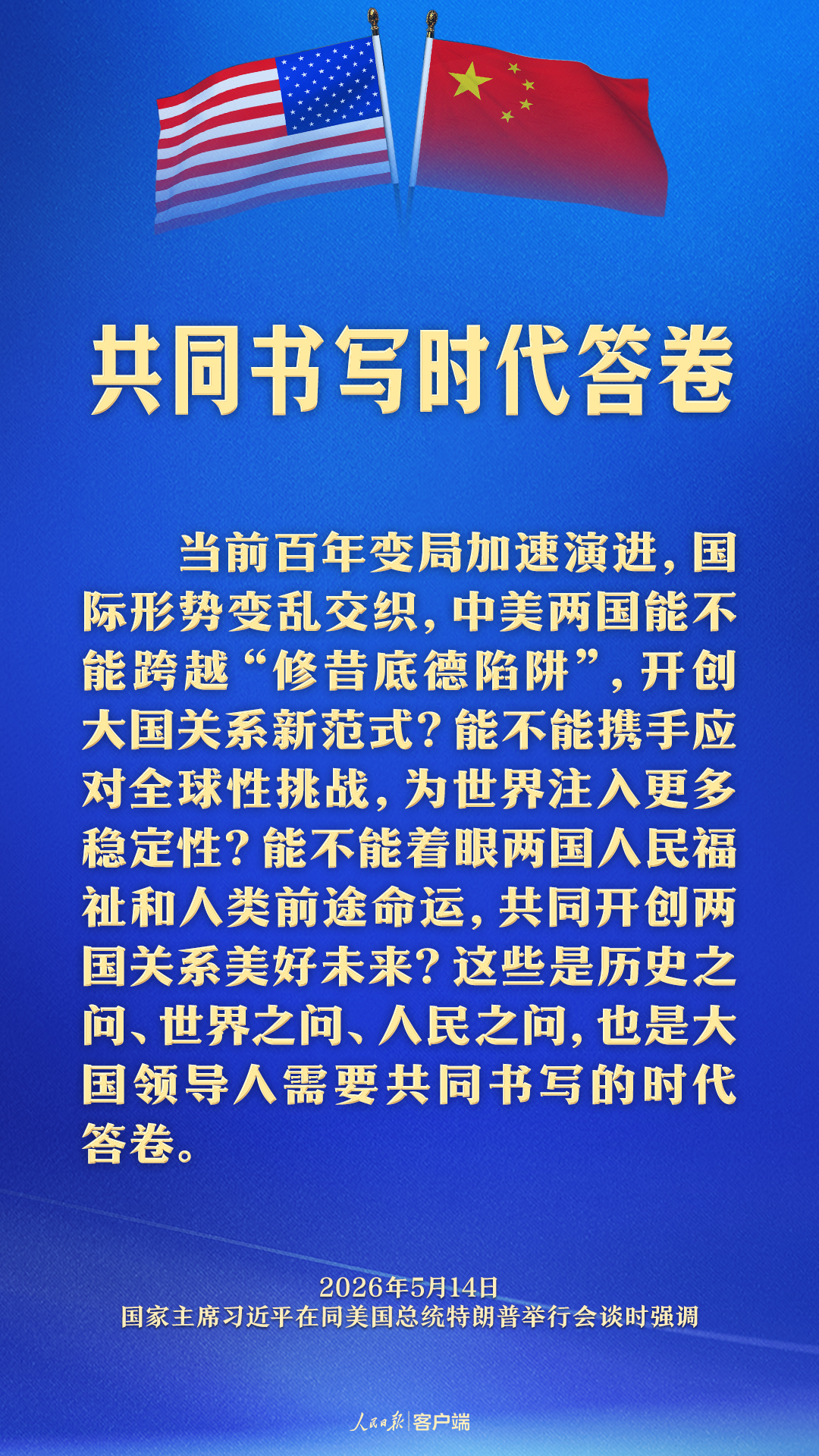 新定位！习近平这样阐述中美关系