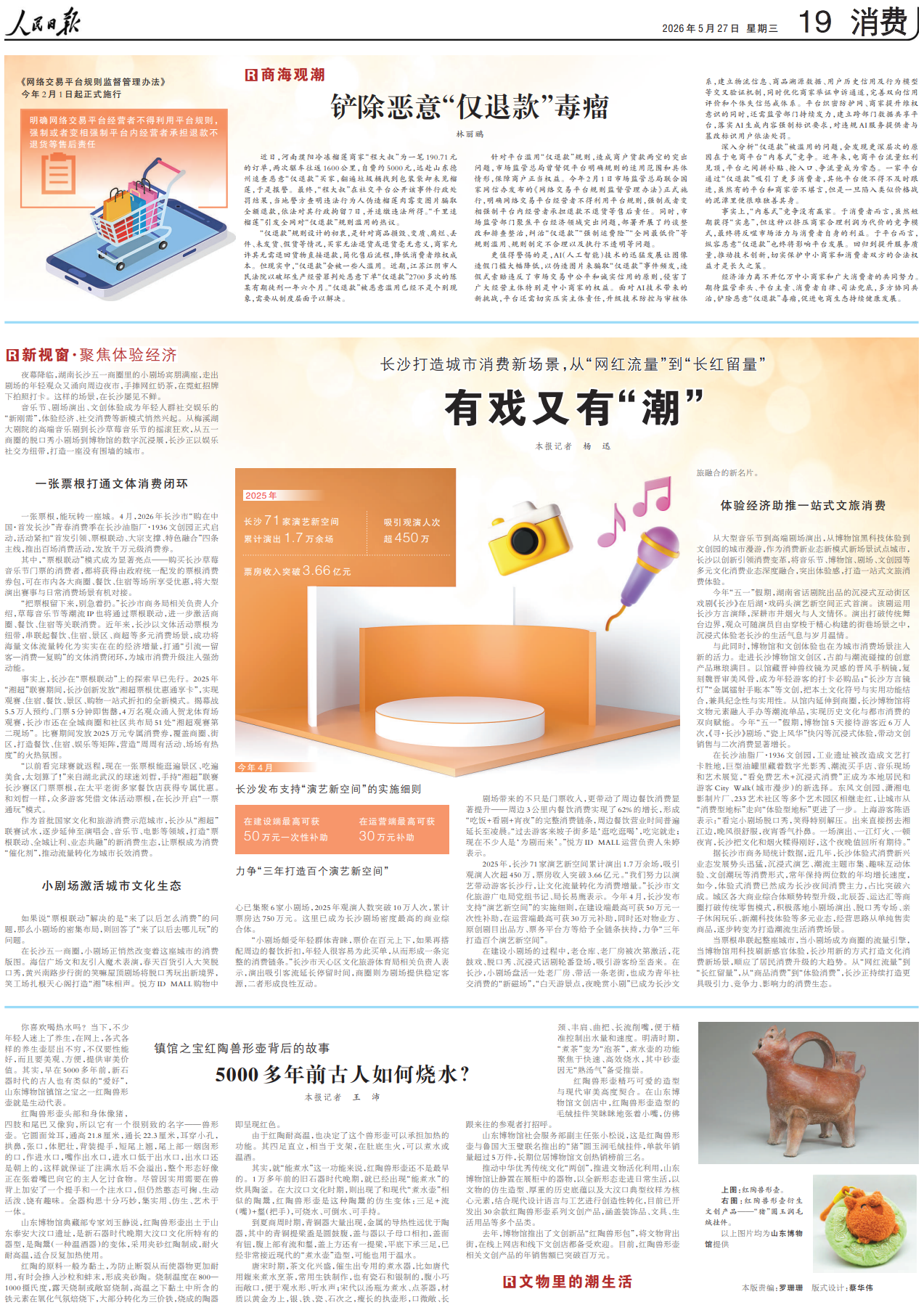 《人民日报》(2026年5月27日 第19版) 《人民日报》(2026年5月27日 第19版)