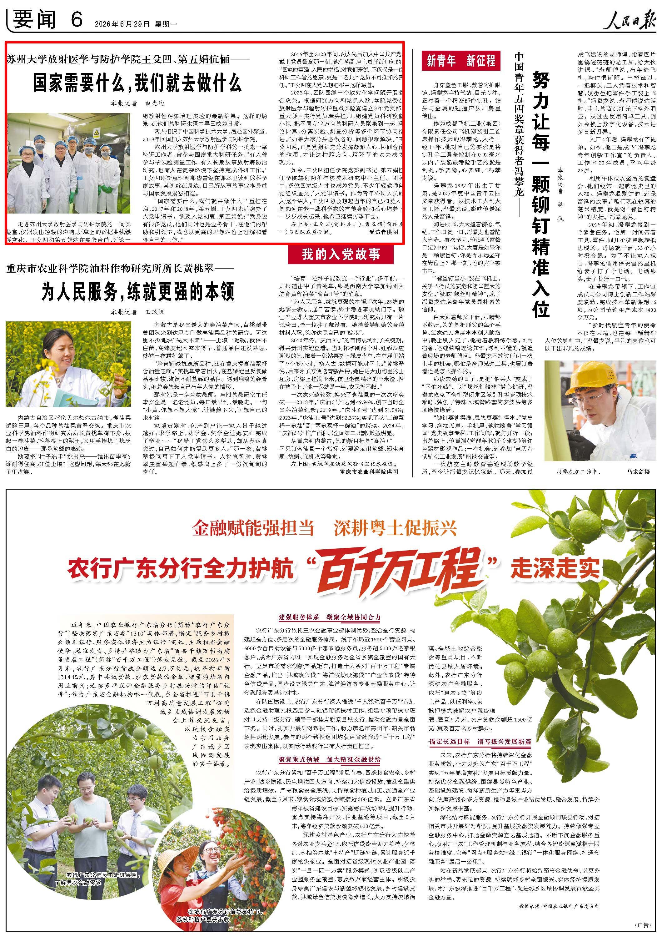 6月29日,《人民日报》第6版版面。