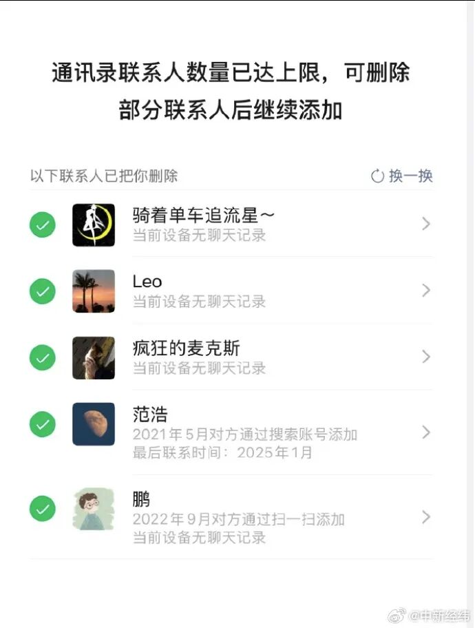 ‍‍“微信 单删提示”热搜爆了！腾讯客服回应