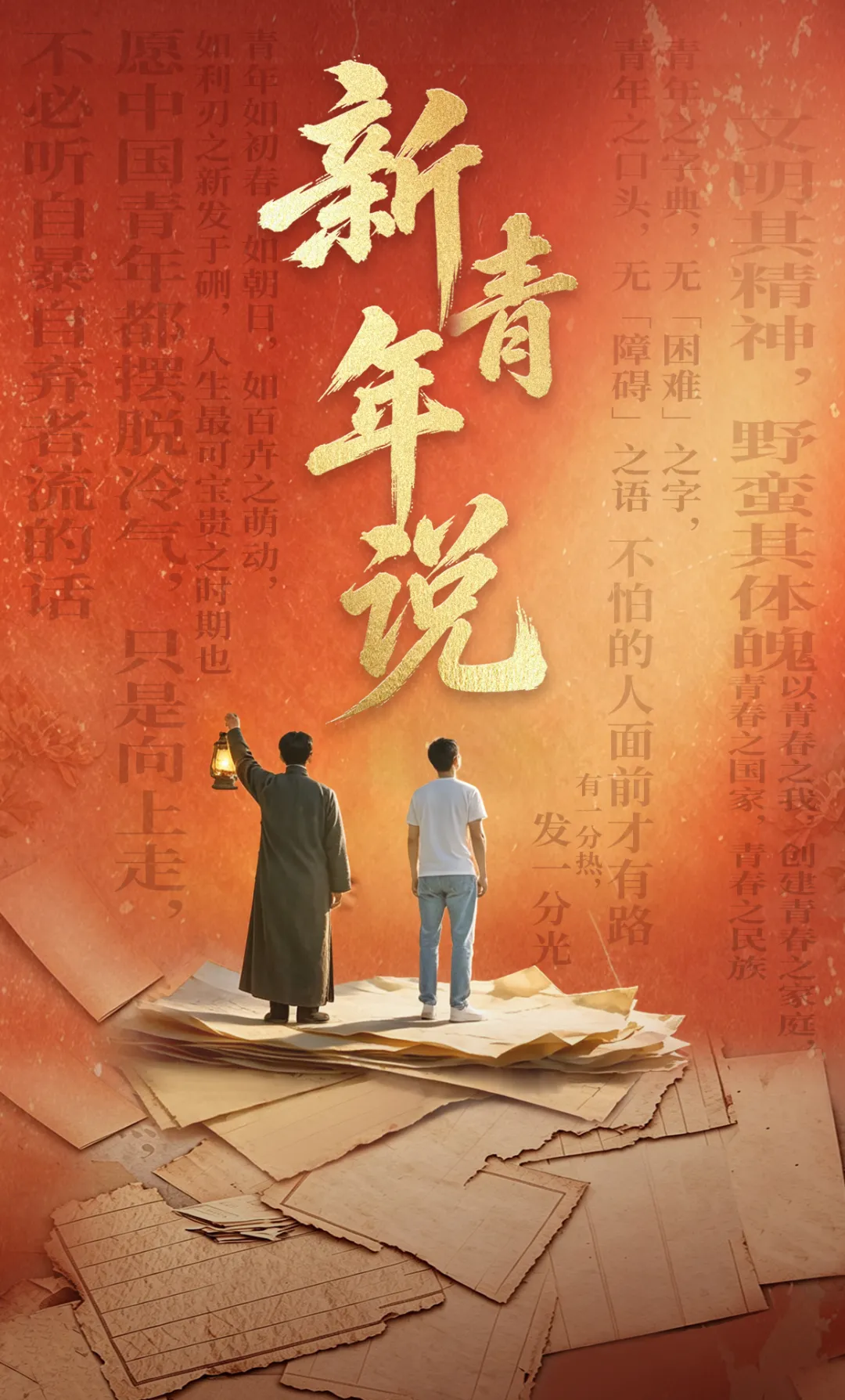 向新之翼｜《新青年》编辑部回信，请查收