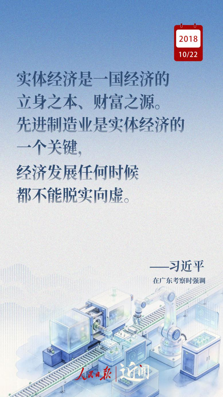 近闻·制造业何以争“先”，总书记这样定位