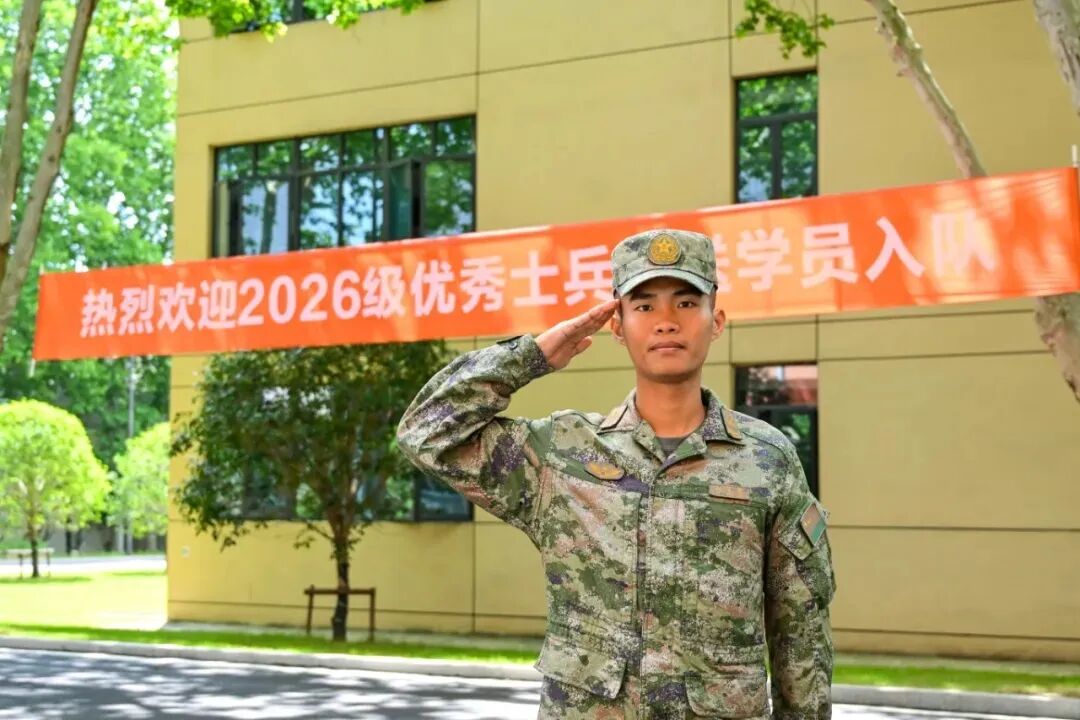 一等功“00后”战士柯东贤，保送！