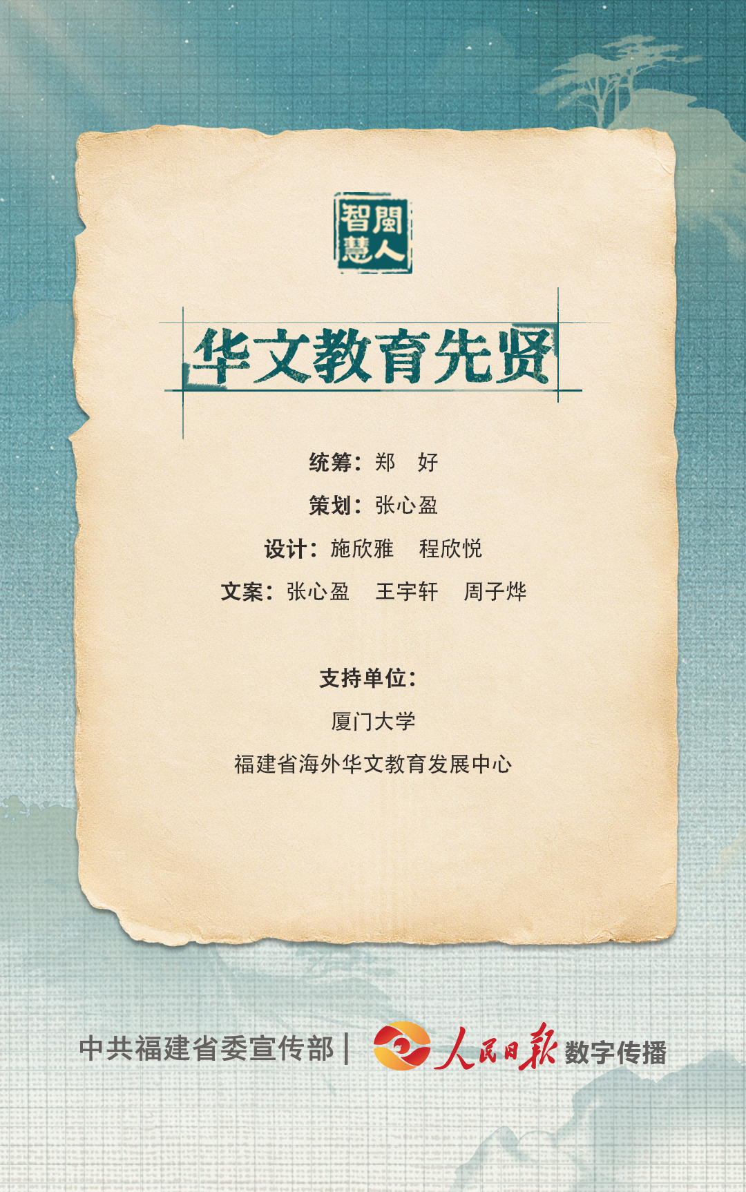 华文教育先贤尾图.jpg