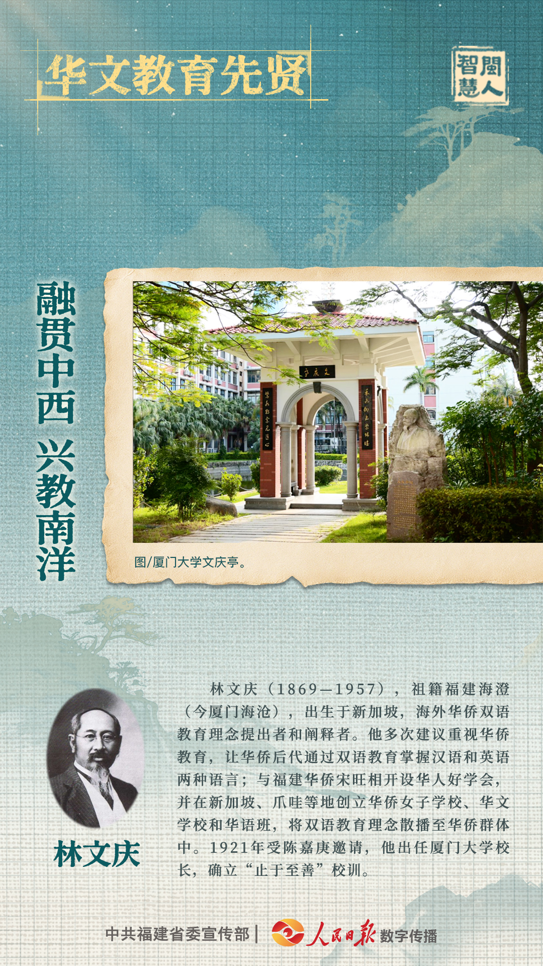 0918华文教育先贤 林文庆.jpg