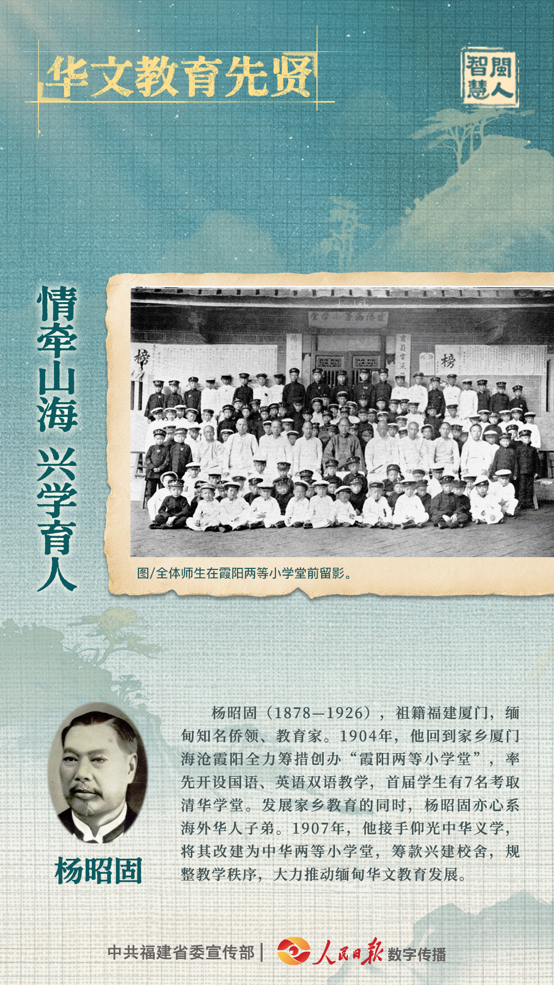 0912华文教育先贤 杨昭固.jpg