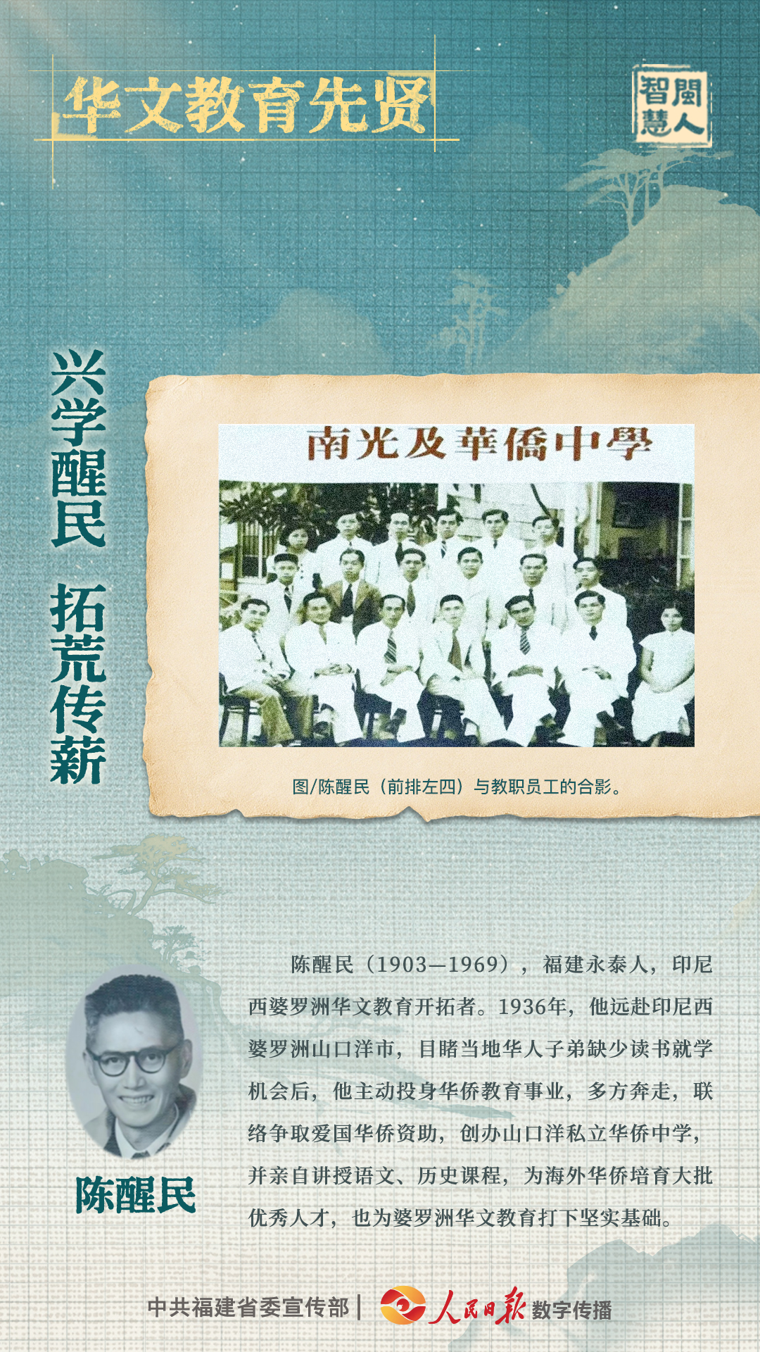 0916华文教育先贤 陈醒民.jpg