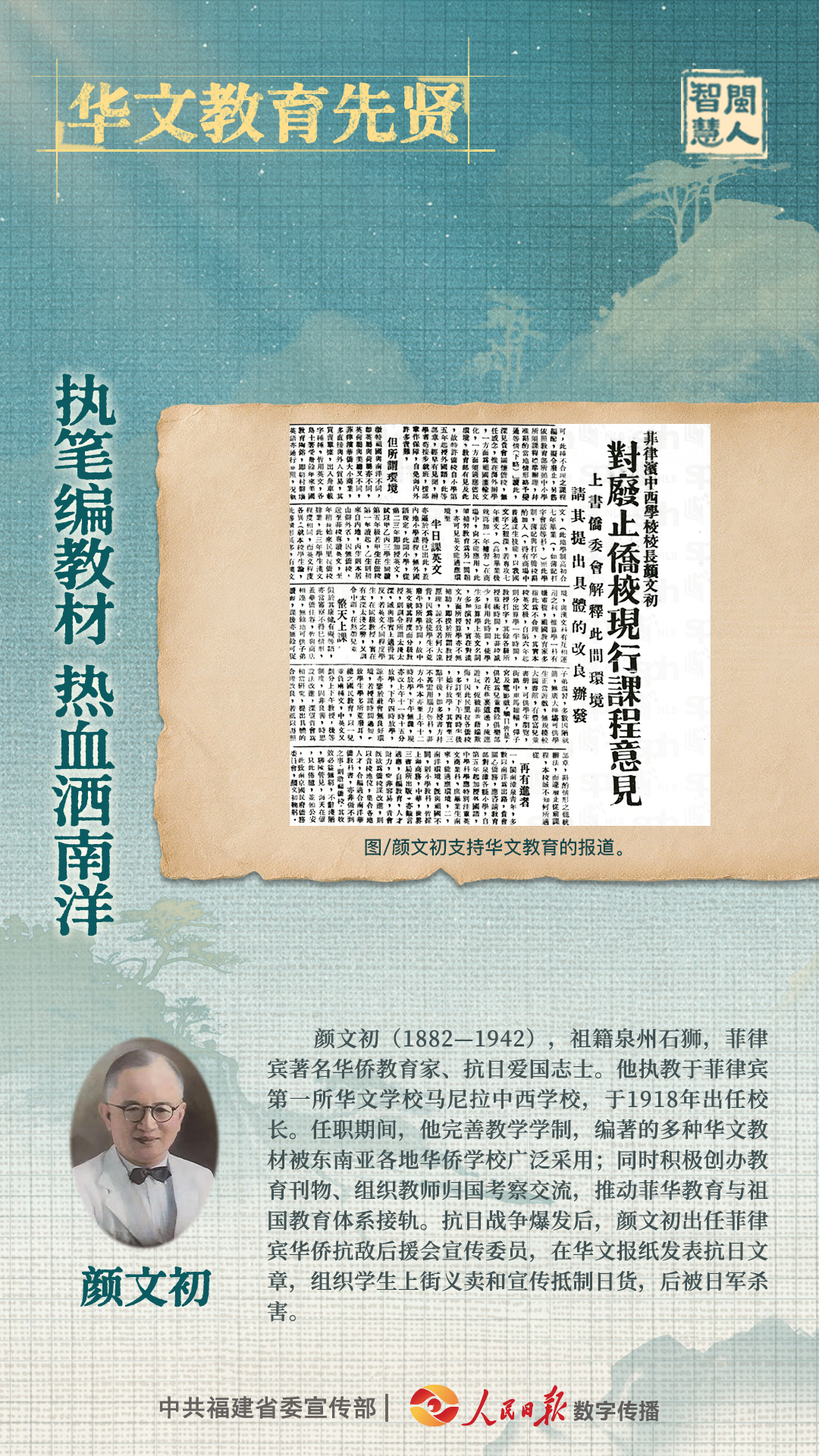 0913华文教育先贤 颜文初.jpg