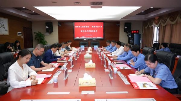 湖南省湘潭市人民检察院与湖南科技大学签署战略合作框架协议