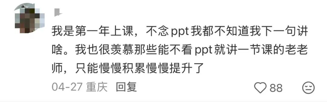 高校发文：上课严禁全程依赖PPT