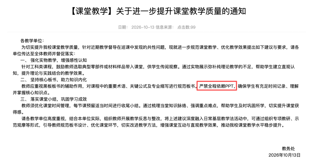 高校发文：上课严禁全程依赖PPT