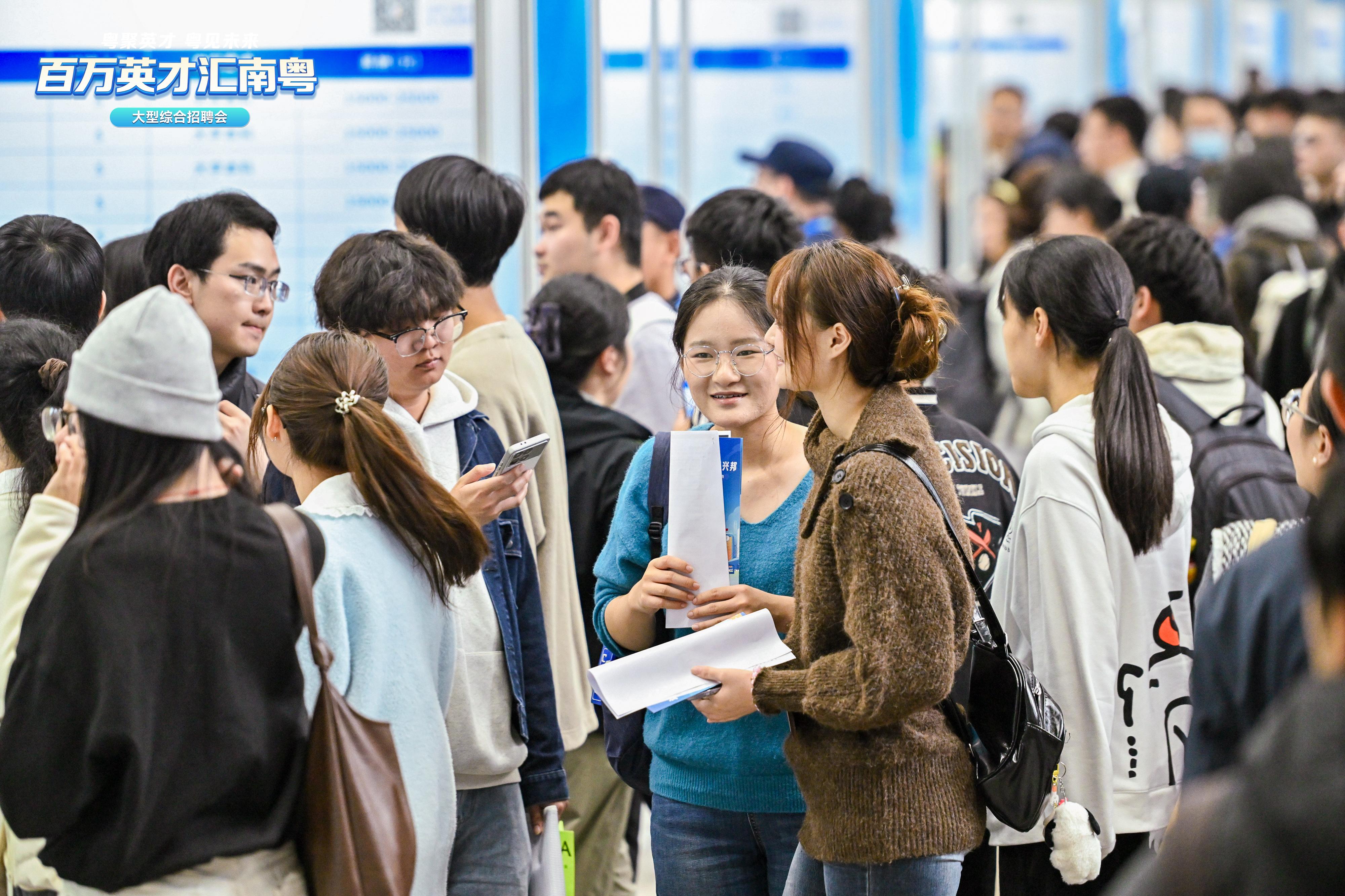图为“百万英才汇南粤”秋季大型综合招聘会